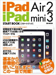 iPad Air 2 / iPad mini 3 スタートブック