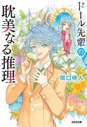 ドール先輩 2 冊セット 最新刊まで