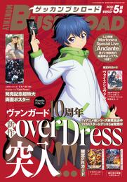 【限定描き下ろしイラスト付きデジタル版】 月刊ブシロード 2021年5月号