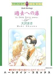 過去への扉【分冊】 1巻