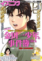 イブニング 2022年12号 [2022年5月24日発売]