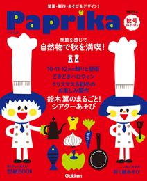 Paprika2023 2 冊セット 最新刊まで