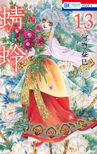 [11月下旬より発送予定]蜻蛉 (1-13巻 最新刊)[入荷予約]