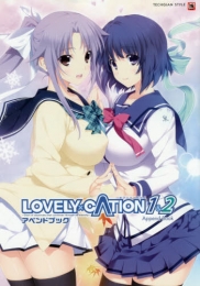 LOVELY×CATION1＆2 (1巻 全巻)
