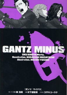 書籍 ｇａｎｔｚ ｍｉｎｕｓ 漫画全巻ドットコム