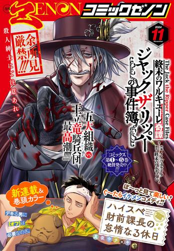 月刊コミックゼノン2024年11月号