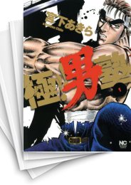 [中古]極!! 男塾 (1-8巻 全巻)