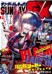 月刊サンデーGX 2021年9月号(2021年8月19日発売)