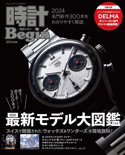 時計Begin 38 冊セット 最新刊まで | 漫画全巻ドットコム