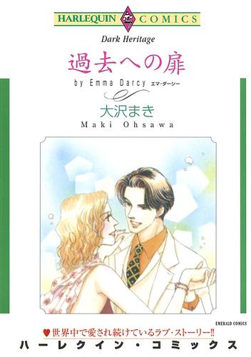 過去への扉【分冊】 3巻