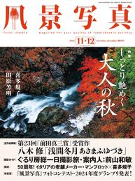 風景写真 6 冊セット 最新刊まで