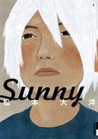 Sunny 1巻 [ヨーヨー付限定特装版]