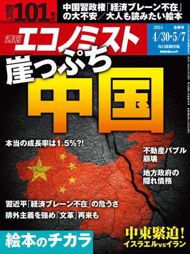 週刊エコノミスト 412 冊セット 最新刊まで