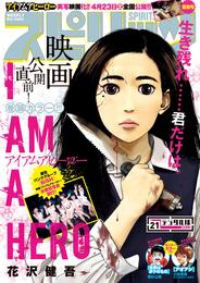 週刊ビッグコミックスピリッツ 2016年21号