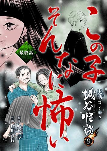 この子そんなに怖い 3 冊セット 全巻