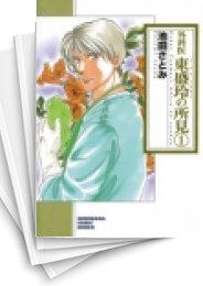 中古]外科医東盛玲の所見 新版 [文庫版] (1-7巻 全巻) | 漫画全巻