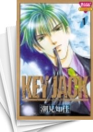 [中古]KEY JACK (1-7巻 全巻)