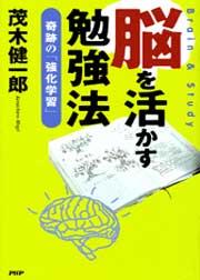 脳を活かす勉強法