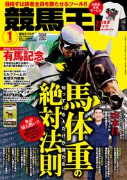 競馬王 2017年01月号