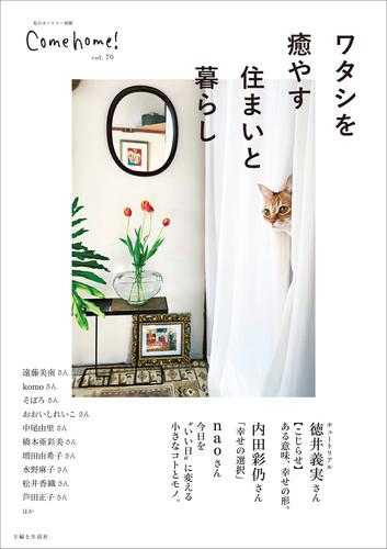 Come home！ 36 冊セット 最新刊まで