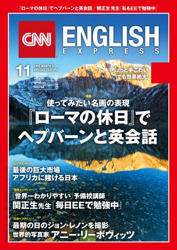 ［音声DL付き］CNN ENGLISH EXPRESS 2016年11月号