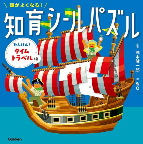 頭がよくなる!知育シールパズル (全3冊)