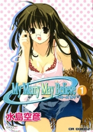 My merry may believe (1-2巻 全巻)