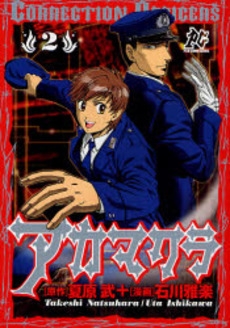 アカマクラ Correction Of (1-2巻 全巻)