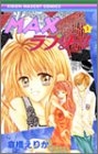 MAXラブリー!  (1-5巻 全巻)