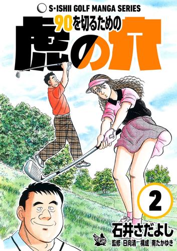 代引き人気 ◉寅さんのまんがゴルフ道場 ◉ その他 - kintarogroup.com