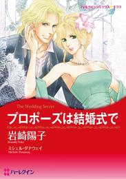 プロポーズは結婚式で【分冊】 6巻