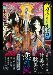 カスミとオボロ 2 冊セット 最新刊まで