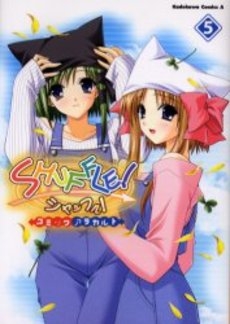 SHUFFLE!コミックアラカルト (1-5巻 全巻)