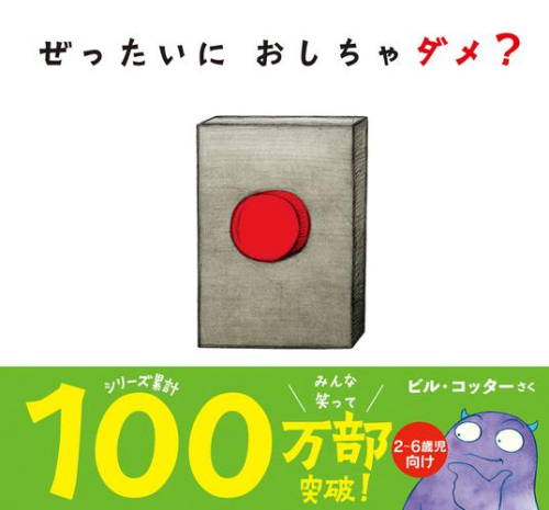 【絵本】ぜったいにダメ?シリーズ(全7冊)