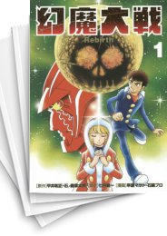 中古]幻魔大戦 Rebirth (1-11巻 全巻) | 漫画全巻ドットコム