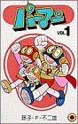 パーマン (1-7巻 全巻)
