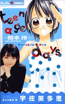 teenagedays〜岡本玲〜secretstory(1巻 全巻)