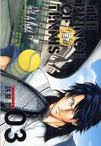 テニスの王子様 完全版 Season3 3巻 限定ピンズ付special 漫画全巻ドットコム