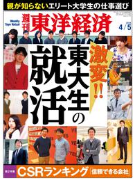 週刊東洋経済　2014年4月5日号