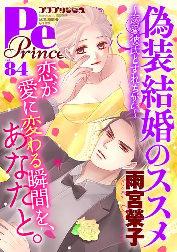 プチプリンセス　vol.84 2024年4月号（2024年3月1日発売）