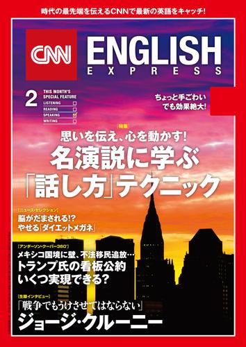 ［音声DL付き］CNN ENGLISH EXPRESS 2017年2月号