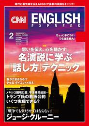 ［音声DL付き］CNN ENGLISH EXPRESS 2017年2月号