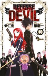 DEFENSE DEVIL 10 冊セット 全巻