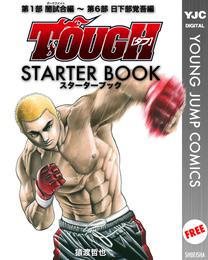 TOUGH―タフ― STARTER BOOK