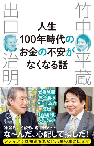 人生100年時代のお金の不安がなくなる話