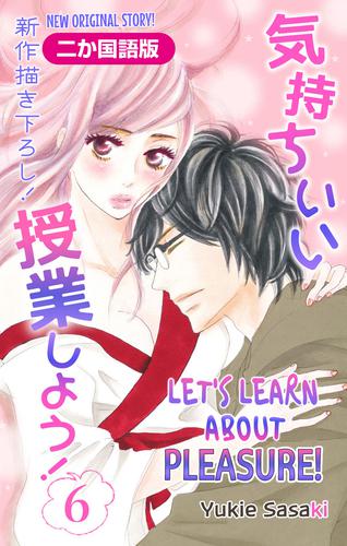 【二か国語版】Love Silky 気持ちいい授業しよう! 6 冊セット 最新刊まで