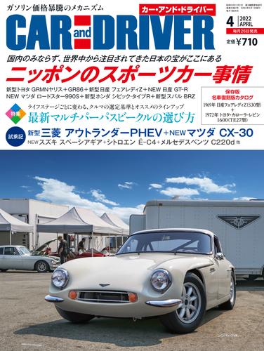 CAR and DRIVER (カーアンドドライバー) 2022年4月号