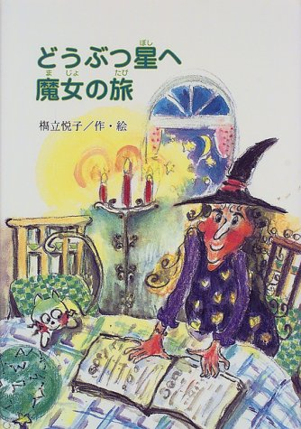 魔女シリーズBセット 全5巻