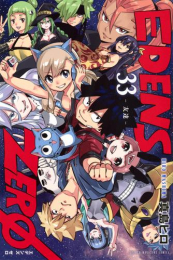 ◆特典あり◆EDENS ZERO エデンズゼロ (1-31巻 最新刊)[缶バッジ付き]