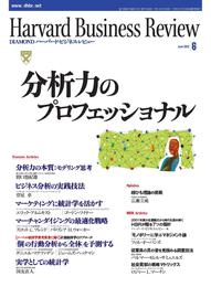 DIAMONDハーバード・ビジネス・レビュー 02年6月号